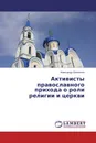 Активисты православного прихода о роли религии и церкви - Александр Шевченко