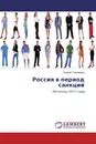 Россия в период санкций - Андрей Тихомиров