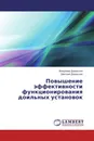 Повышение эффективности функционирования доильных установок - Владимир Доровских, Дмитрий Доровских