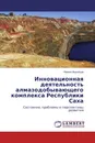 Инновационная деятельность алмазодобывающего комплекса Республики Саха - Кирилл Воробьев