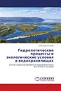 Гидрологические процессы и экологические условия в водохранилищах - Александр Литвинов