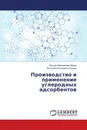 Производство и применение углеродных адсорбентов - Виктор Михайлович Мухин, Виталий Николаевич Клушин