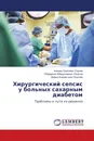 Хирургический сепсис у больных сахарным диабетом - Алишер Орипович Охунов,Убайдулла Ибадуллаевич Пулатов, Диёра Алишер кизи Охунова