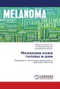 Меланома кожи головы и шеи - Максим Бокманович Пак,Али Мурадович Мудунов, Лев Вадимович Демидов