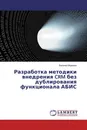 Разработка методики внедрения CRM без дублирования функционала АБИС - Евгений Морозов