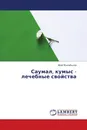 Саумал, кумыс - лечебные свойства - Абай Жангабылов