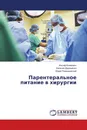 Парентеральное питание в хирургии - Иосиф Климович,Евгений Дорошенко, Юрий Разводовский