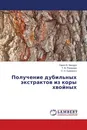 Получение дубильных экстрактов из коры хвойных - Павел В. Мишура,Т. В. Рязанова, О. Н. Еременко