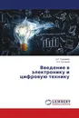 Введение в электронику и цифровую технику - А.Л. Тимофеев, А.Х. Султанов