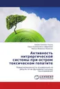 Активность нитрергической системы при остром токсическом гепатите - Алишер Орипович Охунов,Саида Акрамжановна Сайфуллаева, Наргиза Абраровна Жуманова