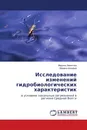 Исследование изменений гидробиологических характеристик - Мадина Хамитова, Марина Калайда