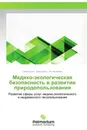 Медико-экологическая безопасность в развитии природопользования - Олеге Хуаж,Саида Апс, Бэлла Хашир