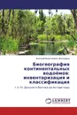 Биогеография континентальных водоёмов: инвентаризация и классификация - Анатолий Валентинович Виноградов