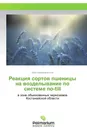 Реакция сортов пшеницы на возделывание по системе no-till - Абай Бекмагамбетов