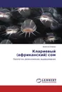 Клариевый (африканский) сом - Валентин Власов