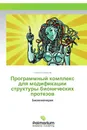 Программный комплекс для модификации структуры бионических протезов - Сергей Соловьёв