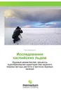Исследования каспийских льдов - Пётр Бухарицин