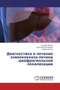 Диагностика и лечение эхинококкоза печени диафрагмальной локализации - Акылбек Мусаев,Мыктыбек Айтназаров, Нурбек Касыев