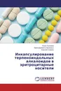 Инкапсулирование терпеноиндольных алкалоидов в эритроцитарные носители - Ольга Тринеева,Амила Дживанта Халахакун, Алексей Сливкин