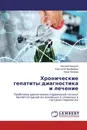 Хронические гепатиты:диагностика и лечение - Николай Бурдули,Анастасия Крифариди, Нана Пилиева