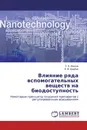 Влияние ряда вспомогательных веществ на биодоступность - Л. В. Иванов, Е. В. Щербак