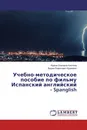 Учебно-методическое пособие по фильму Испанский английский - Spanglish - Ирина Олеговна Костина, Вадим Борисович Кракович