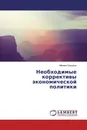 Необходимые коррективы экономической политики - Михаил Сидоров