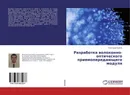 Разработка волоконно-оптического приемопередающего модуля - Александр Власов