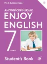 Enjoy English/Английский с удовольствием. 7 класс. Учебник - Биболетова Мерем Забатовна; Трубанева Наталия Николаевна