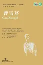 Cao Xueqin. Collection of Critical Biographies of Chinese Thinkers - Miao Huaiming, Guosheng Yang Chen, Bo Ai