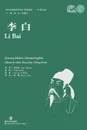 Li Bai Collection of Critical Biographies of Chinese Thinkers - Zhou Xunchu, Tong Qiang, Curtis D. Smith