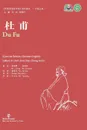 Du Fu Collection of Critical Biographies of Chinese Thinkers - Mo Lifeng, Wu Cuoquan, Pan Zhifan