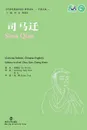 Sima Qian Collection of Critical Biographies of Chinese Thinkers - Guo Weisen, Guosheng Yang Chen, Bo Ai