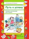 Путь к успеху. Портфель достижений для 3 класса. Учебное пособие - С.В. Максимова, Н.В. Фоменко