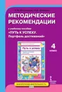 Методические рекомендации к учебному пособию 