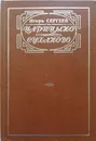 Царицыно. Суханово - И.Сергеев