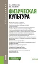 Физическая культура. (Бакалавриат). Учебник - Бишаева А.А.,Малков А.А.