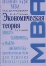 Экономическая теория - Станковская Ирина Кантовна