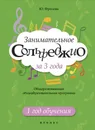 Фролова Ю. Занимательное сольфеджио за 3 года. 1 год обучения - Ю. Фролова
