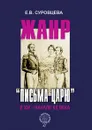 Жанр .письма царю. в XIX . начале XX века - Суровцева Е.В.