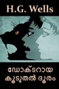 ???????? ?????? ????. The Island of Dr. Moreau, Malayalam edition - Herbert George Wells
