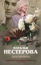 Дом учителя - Нестерова Наталья