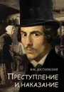 Crime and Punishment - Prestuplenie I Nakazanie (Russian Edition) - Fyodor M. Dostoevsky