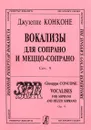 Вокализы для сопрано и меццо-сопрано. Сочинение 9 - Джузеппе Конконе