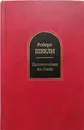 Паломничество на Землю - Шекли Роберт