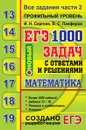 ГЭ 2020. Банк заданий. Математика. 1000 задач. Профильный уровень. Все задания части 2 - И. Н. Сергеев, В. С. Панферов