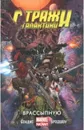 Стражи Галактики. Том 3. Врассыпную - Брайан Майкл Бендис