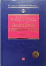 Налоговое право России (+ CD-ROM). Учебник - Цинделиани И.А.
