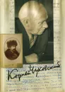К. И. Чуковский. Собрание сочинений в 15 томах. Том 10. Мастерство Некрасова. Статьи 1960.1969 - К. И. Чуковский