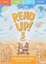 Read up! 5 / Английский язык. 5 класс. Учебное пособие. Книга для чтения - Е. В. Костюк, И. В. Крайнева, И. В. Ларионова, Н. Н. Петрова